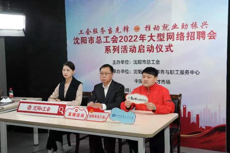 总工会大型用工招聘会,沈阳市总工会招聘