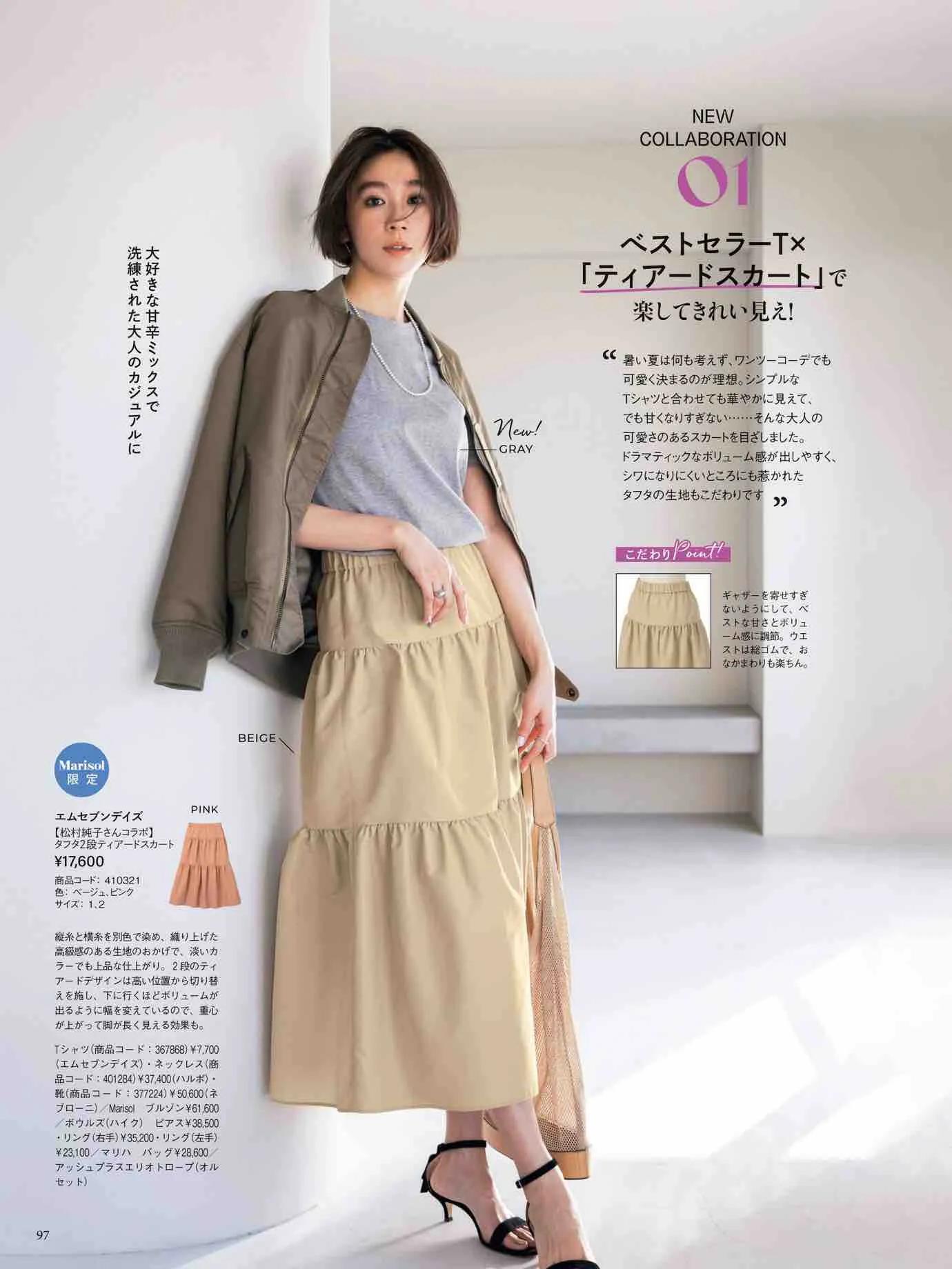 日本时尚杂志《Marisol》2023春夏号