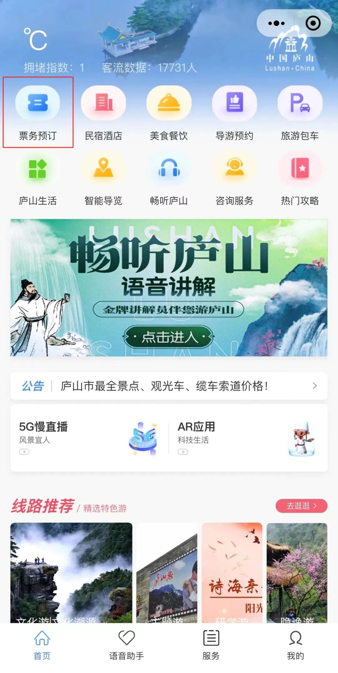 庐山景区实行一票多次多日使用制,一机游庐山怎么预约免票
