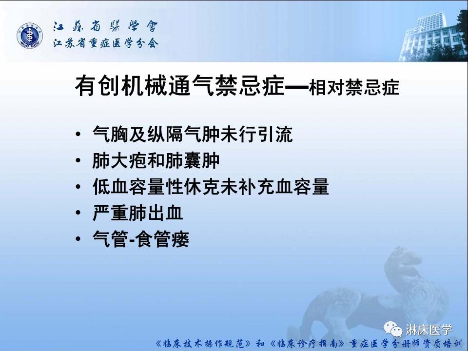 机械通气患者气道管理ppt,机械通气基础知识ppt