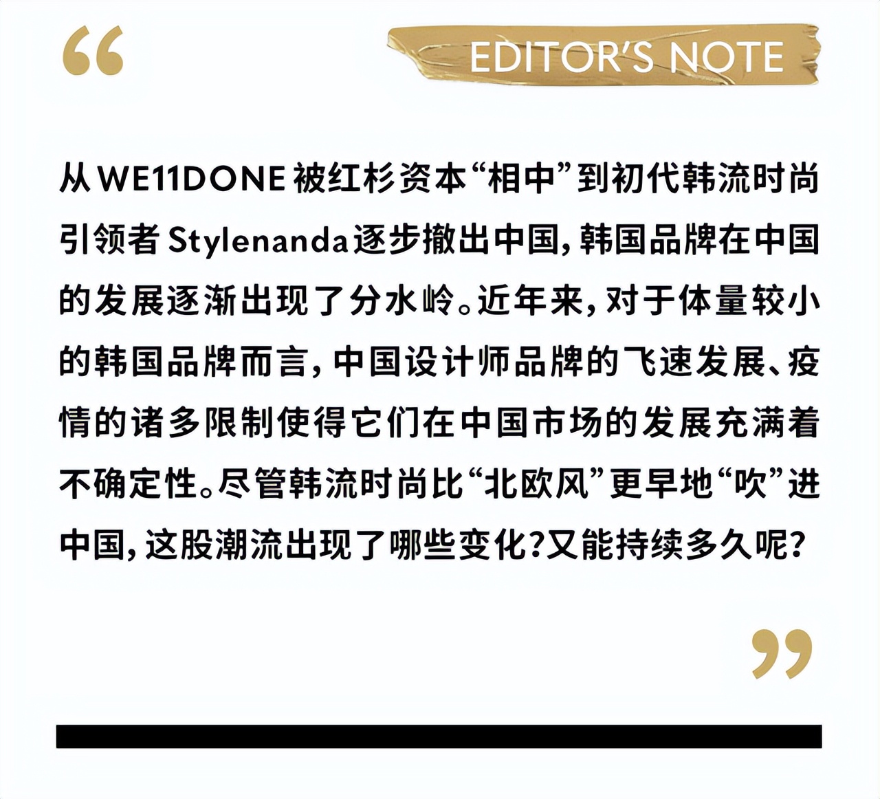 韩流时尚分析,韩流时尚正当时