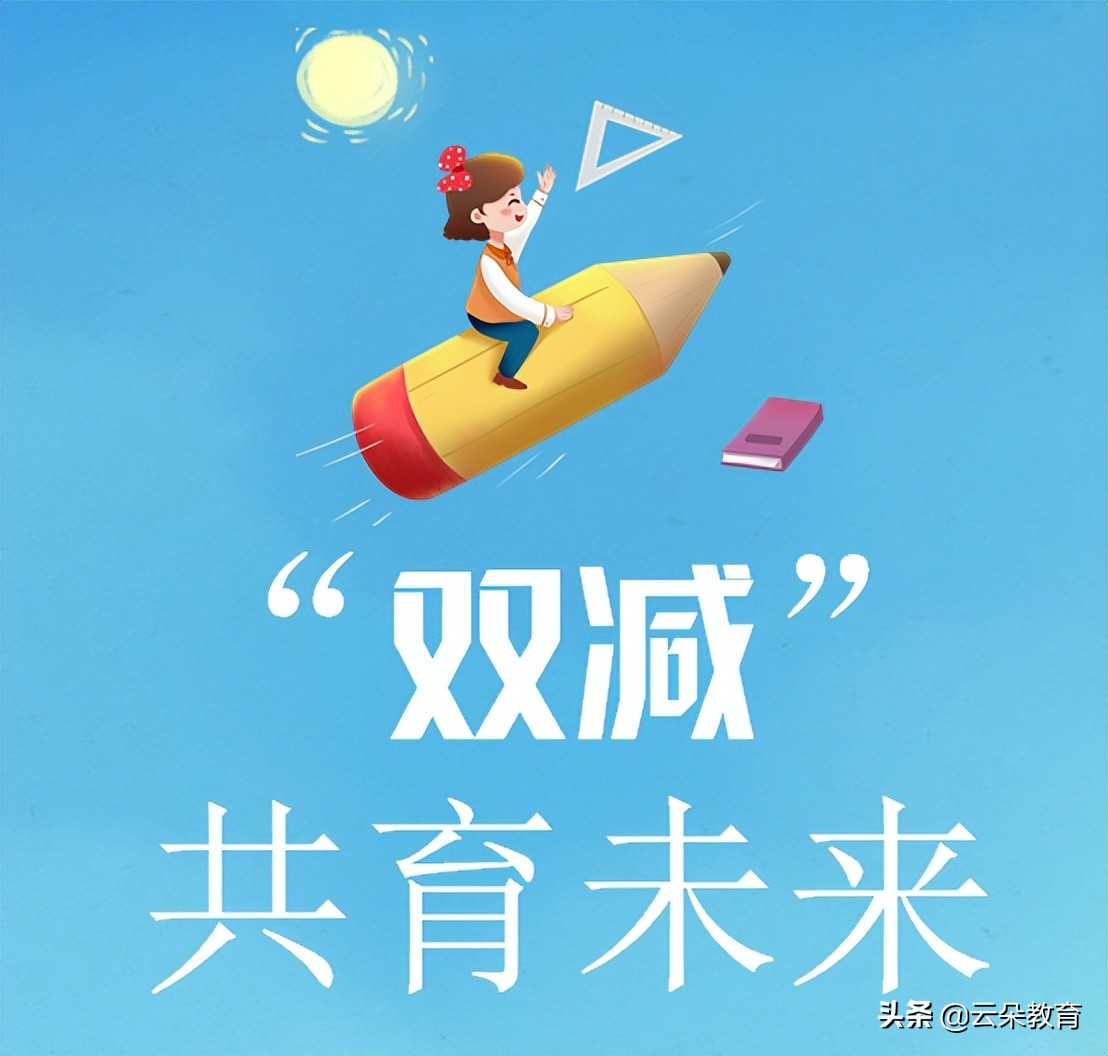 双减政策下如何进行学生素质测评,双减政策如何提高学生综合素质