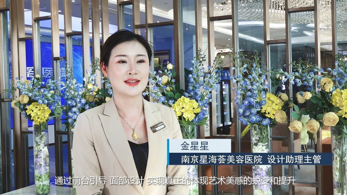 江苏星海荟,南京星海荟医美开业