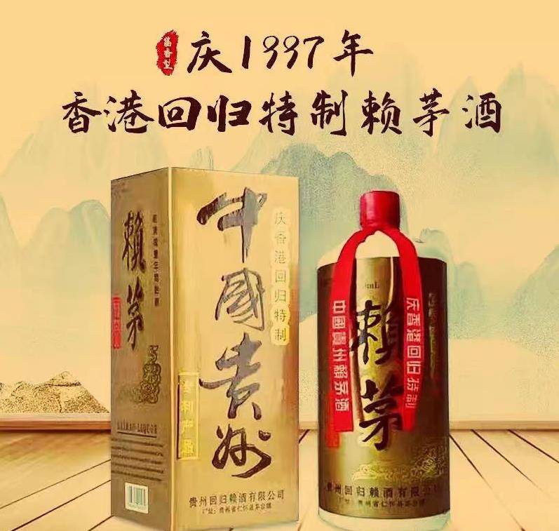 97公斤庆回归赖茅多少钱一瓶,老酒赖茅97香港回归纪念酒1000ml