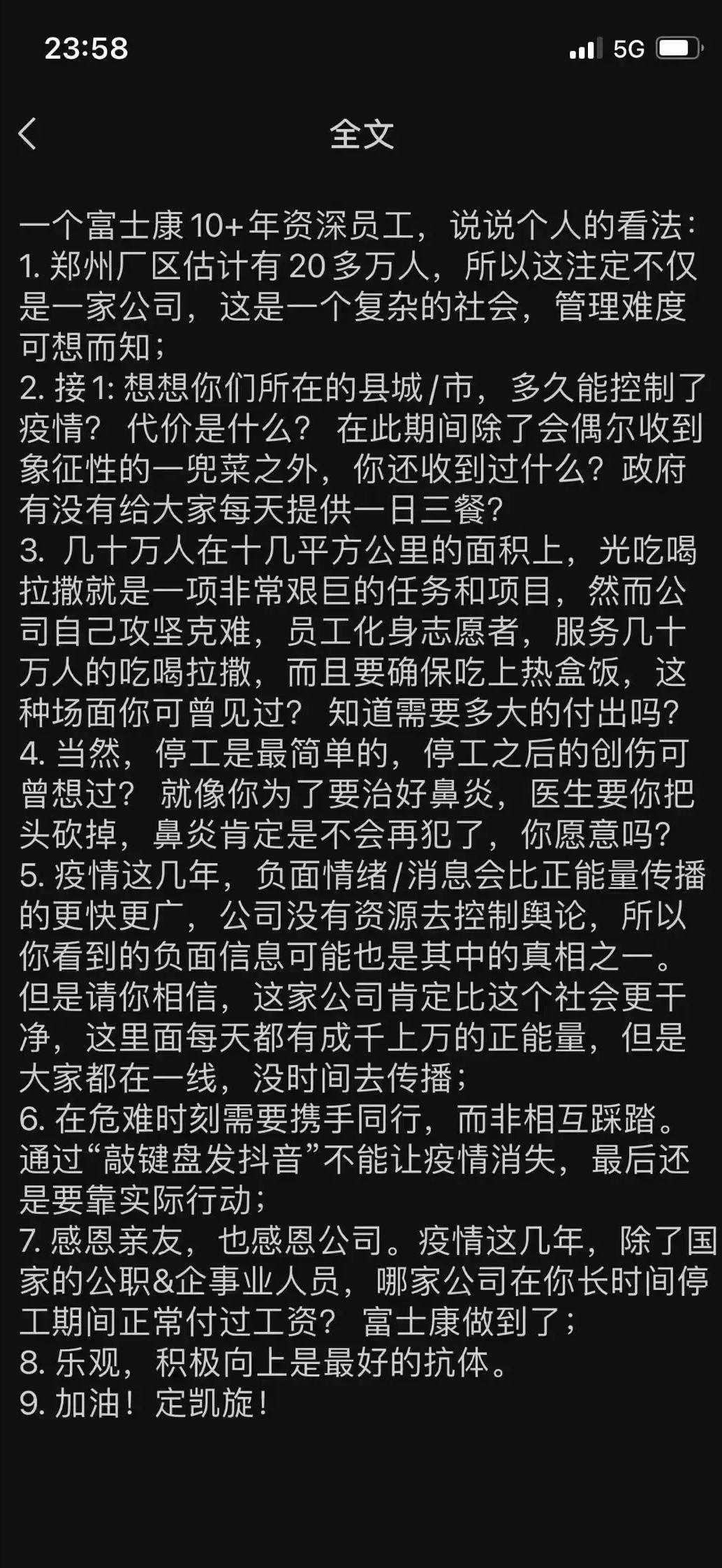郑州富士康返费靠谱么,郑州富士康返费一万真实么