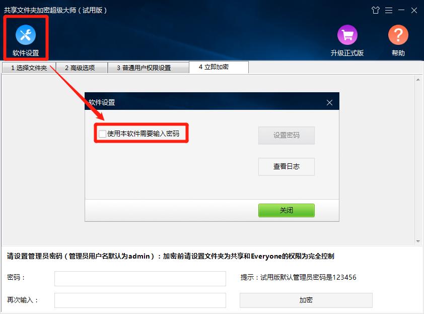 文件夹加密大师,共享文件夹加密