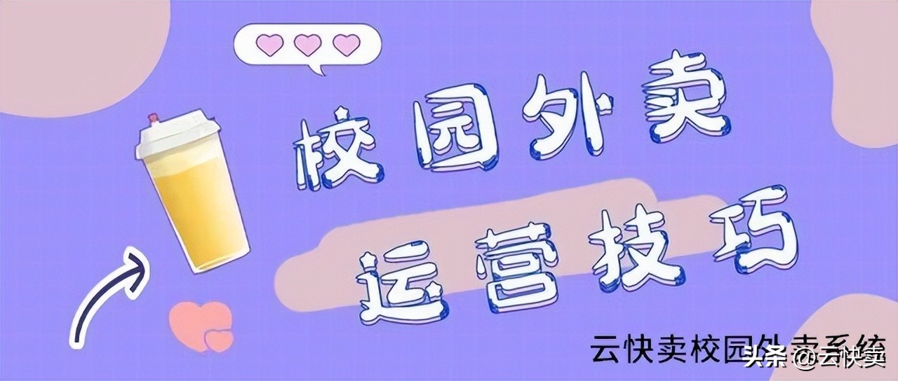 校园外卖小程序运营,如何快速搭建校园外卖小程序平台