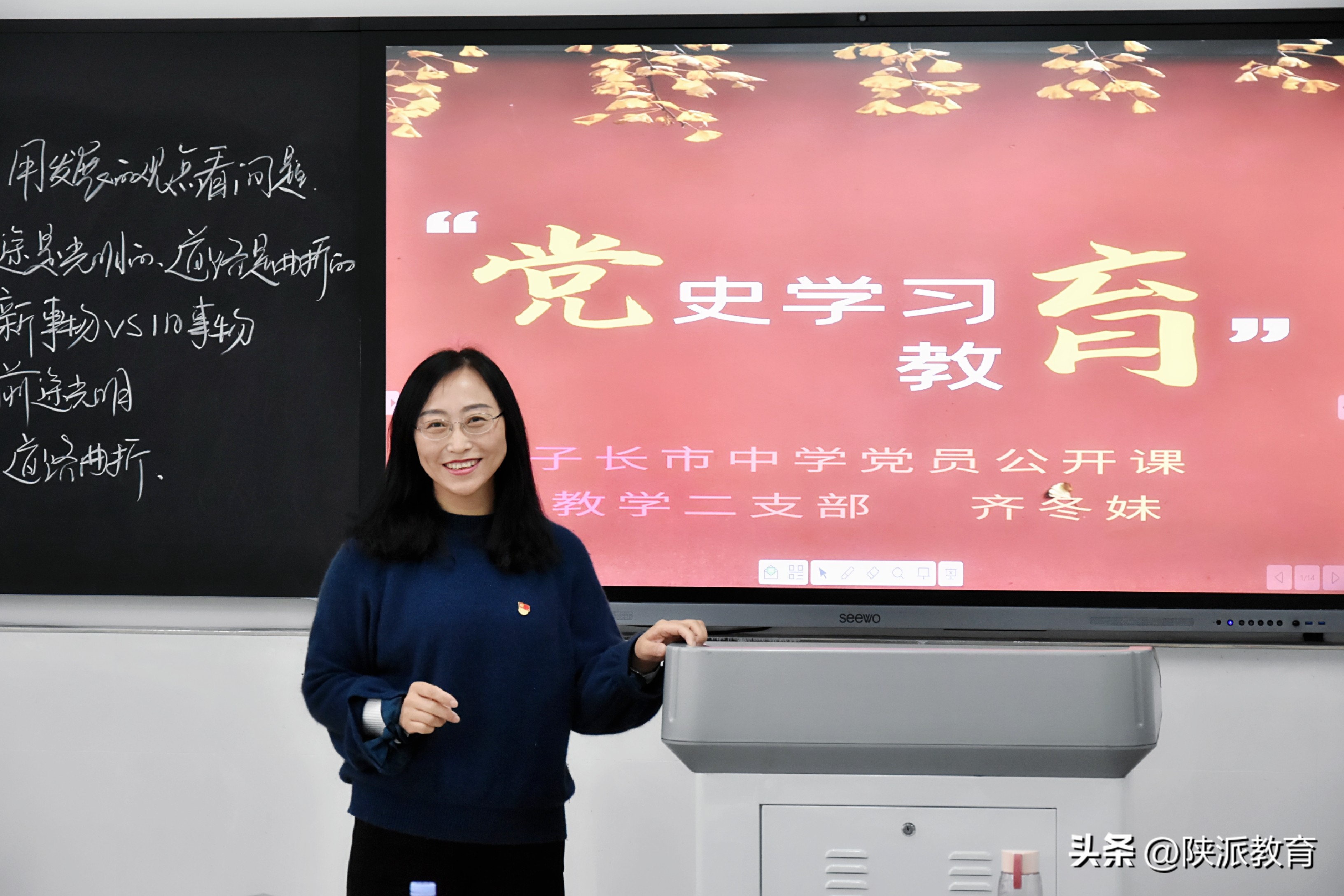 陕西省教师齐冬妹,子长中学齐冬妹