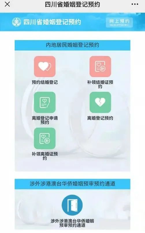 四川多地520婚姻登记不打烊,武侯婚姻登记攻略