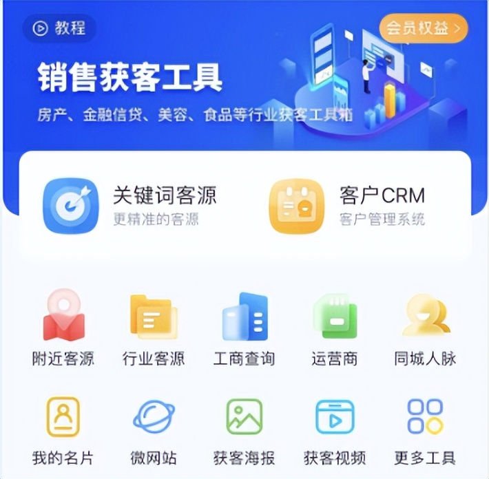 房产获客软件推荐，小白必看，记得收藏