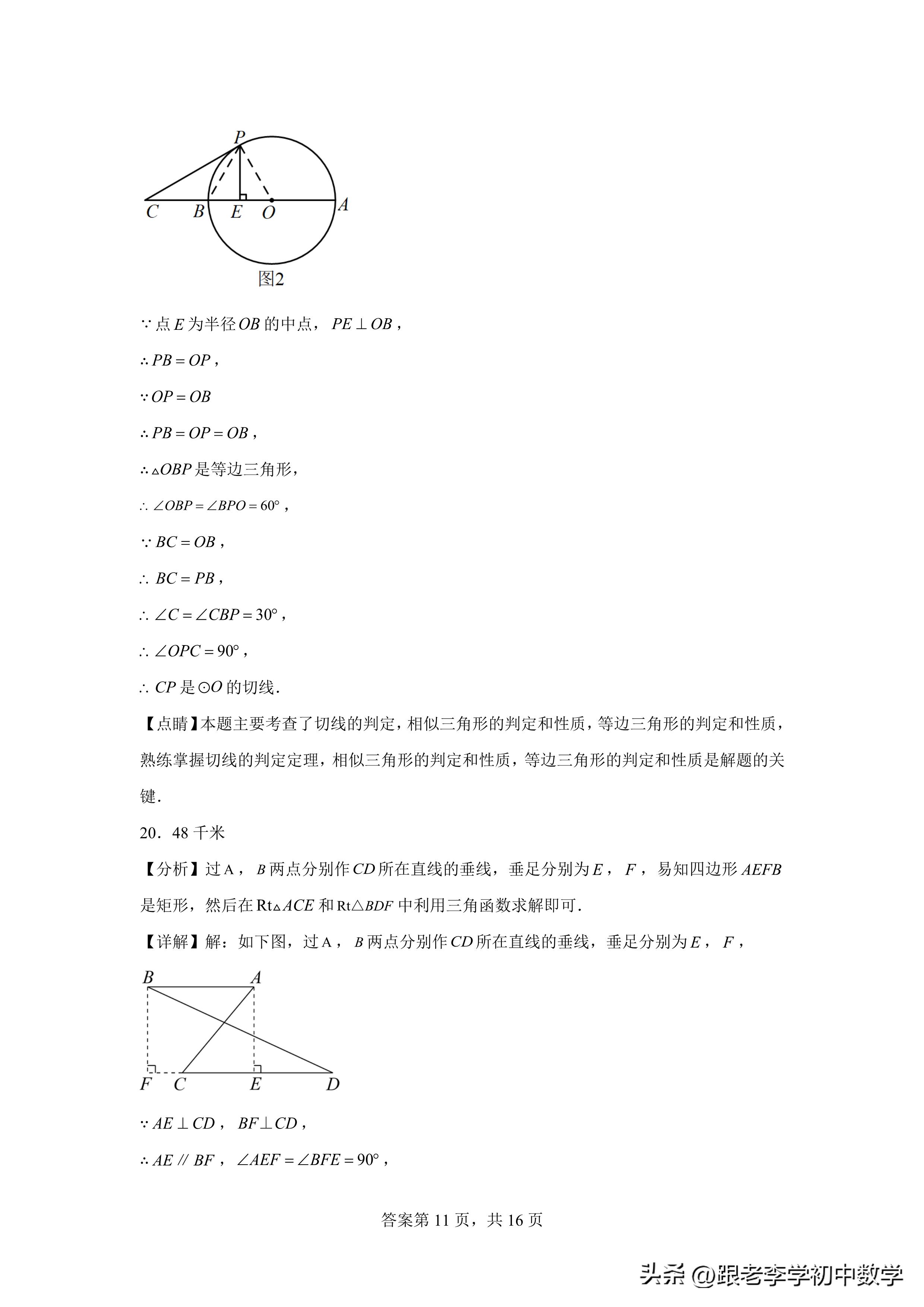 2023年合肥市庐江县初三一模试卷,2024年合肥中考一模数学试卷