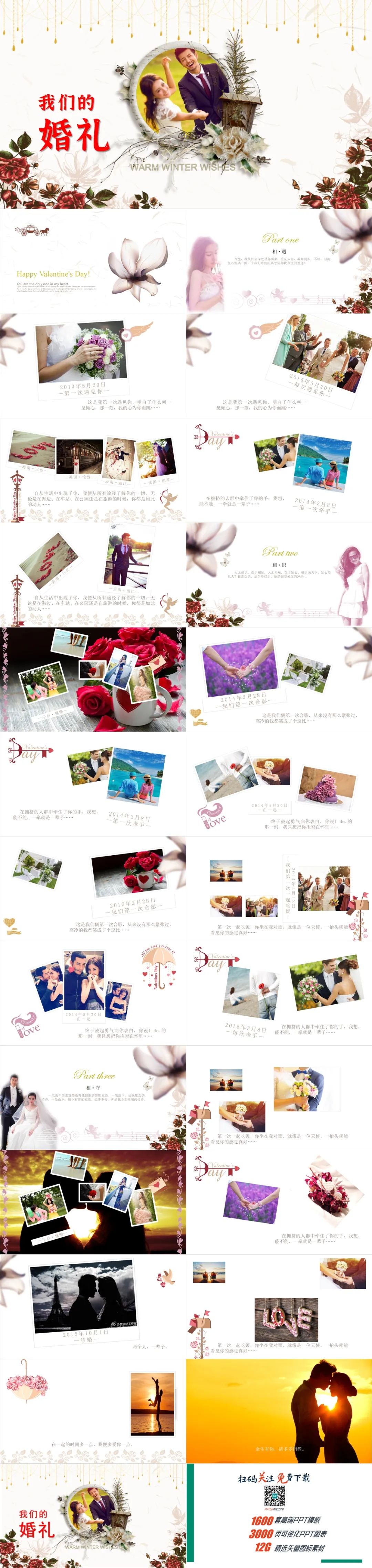 现代中式婚庆活动策划ppt,好看的婚礼活动策划ppt模板推荐