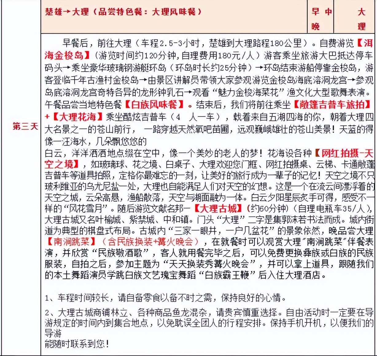 昆大丽双人旅游团,昆大丽双飞六日游购物