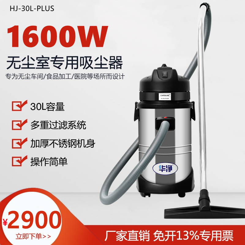 无尘车间用吸尘器哪家好,做洁净无尘车间价格