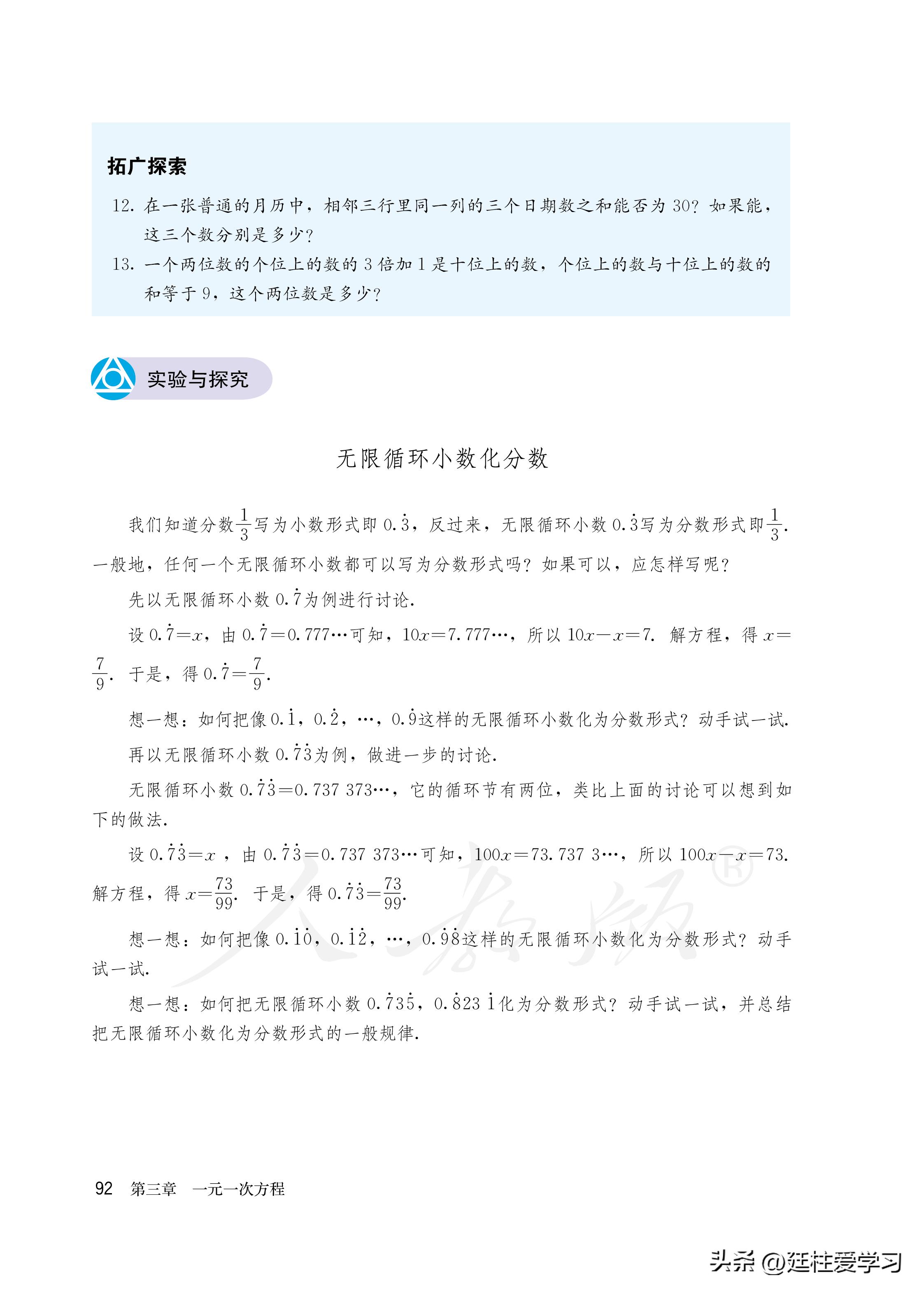 数学七年级上册电子版北师大,直播课堂七年级上册数学电子版