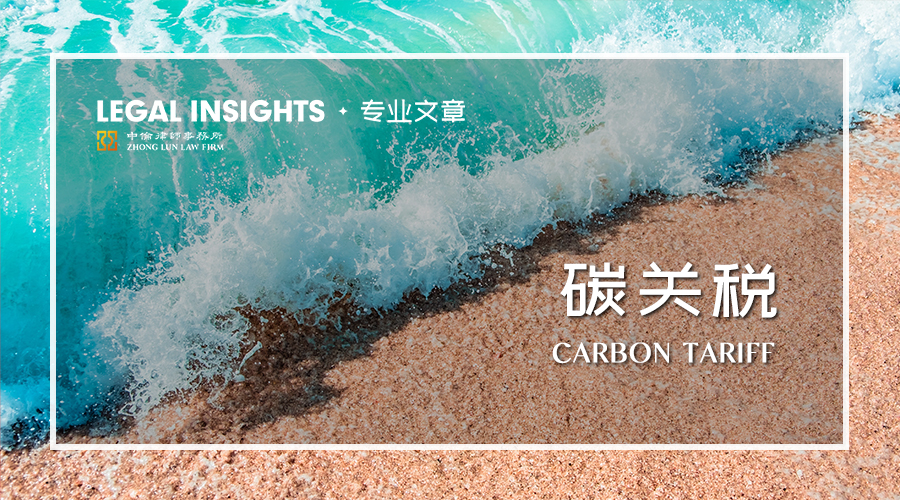 碳关税对我国出口的影响有哪些,欧盟碳关税政策对中国有哪些影响