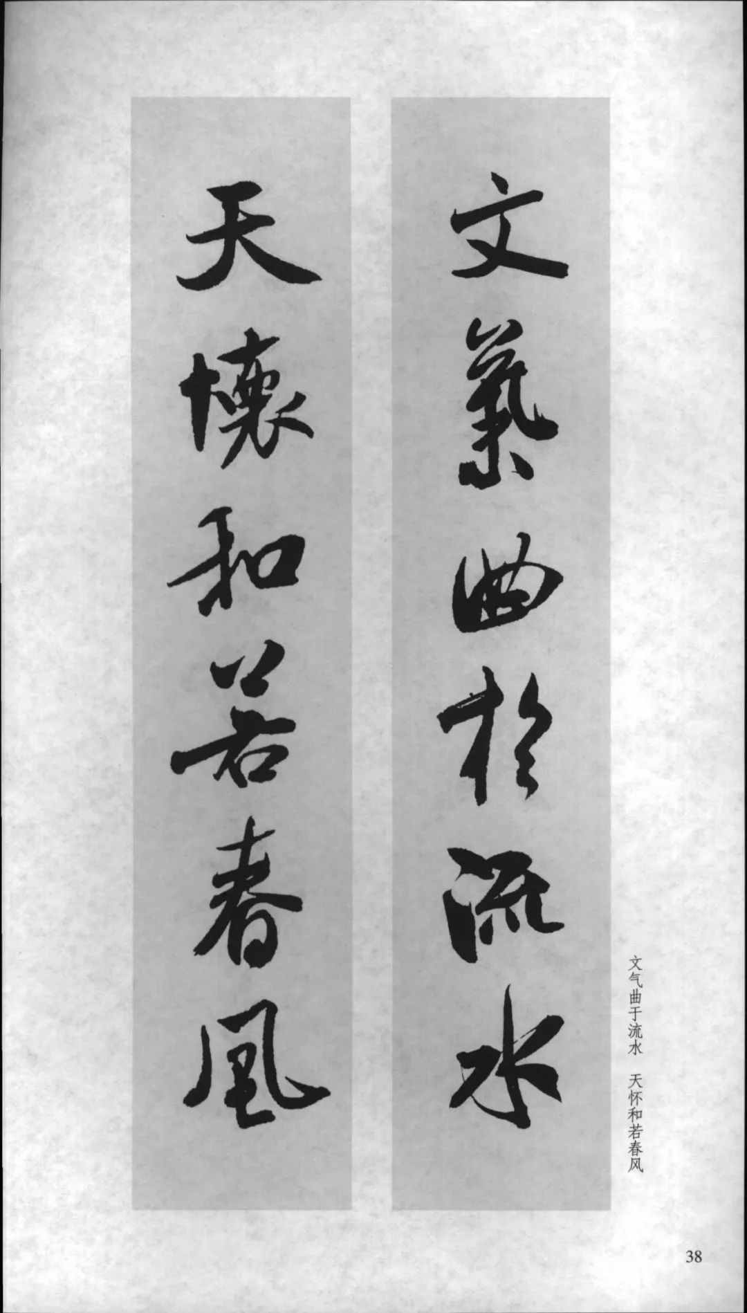 米芾行书对联,嫁女行书对联米芾