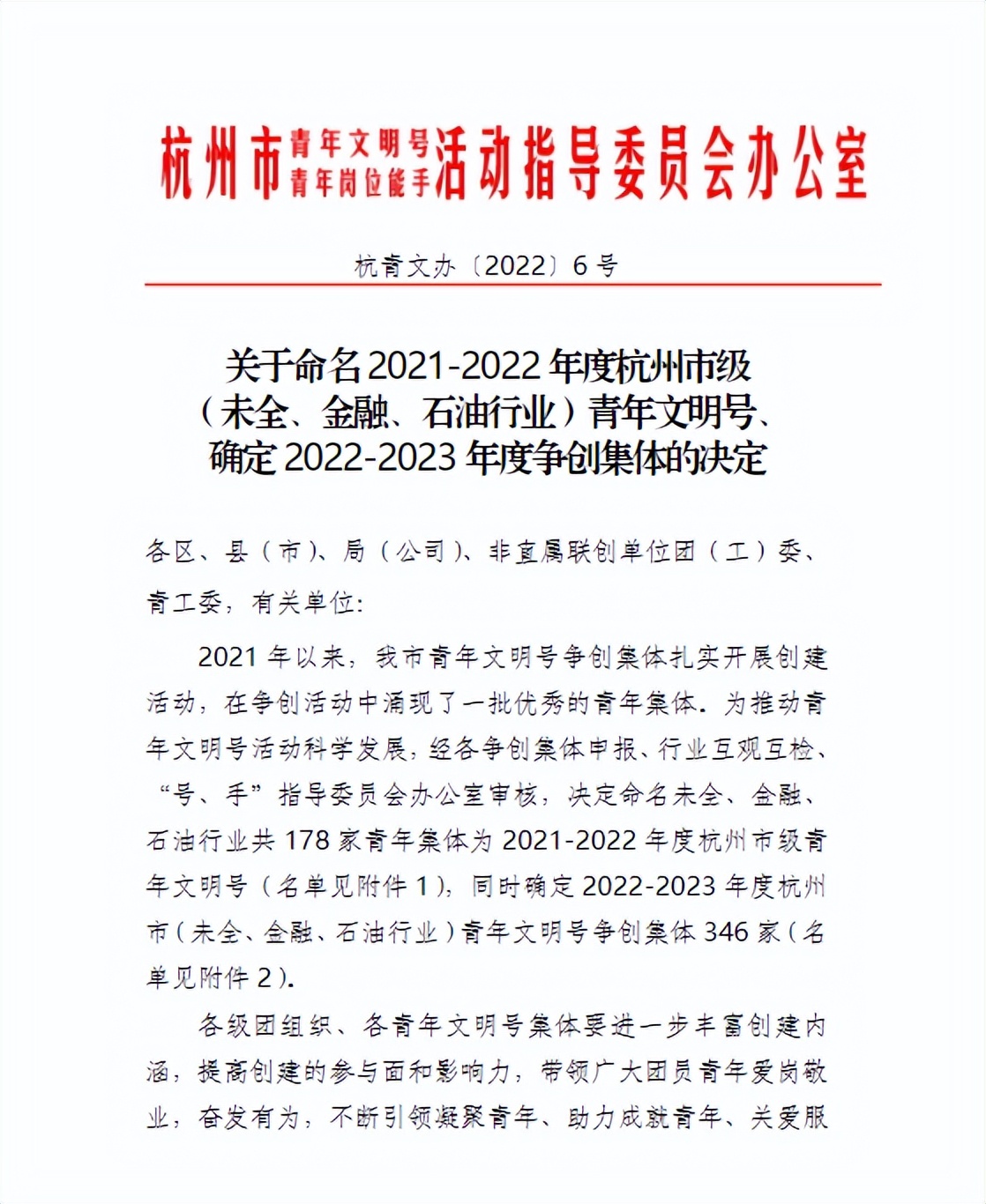 盘石荣获“2021-2022杭州市级青年文明号”称号