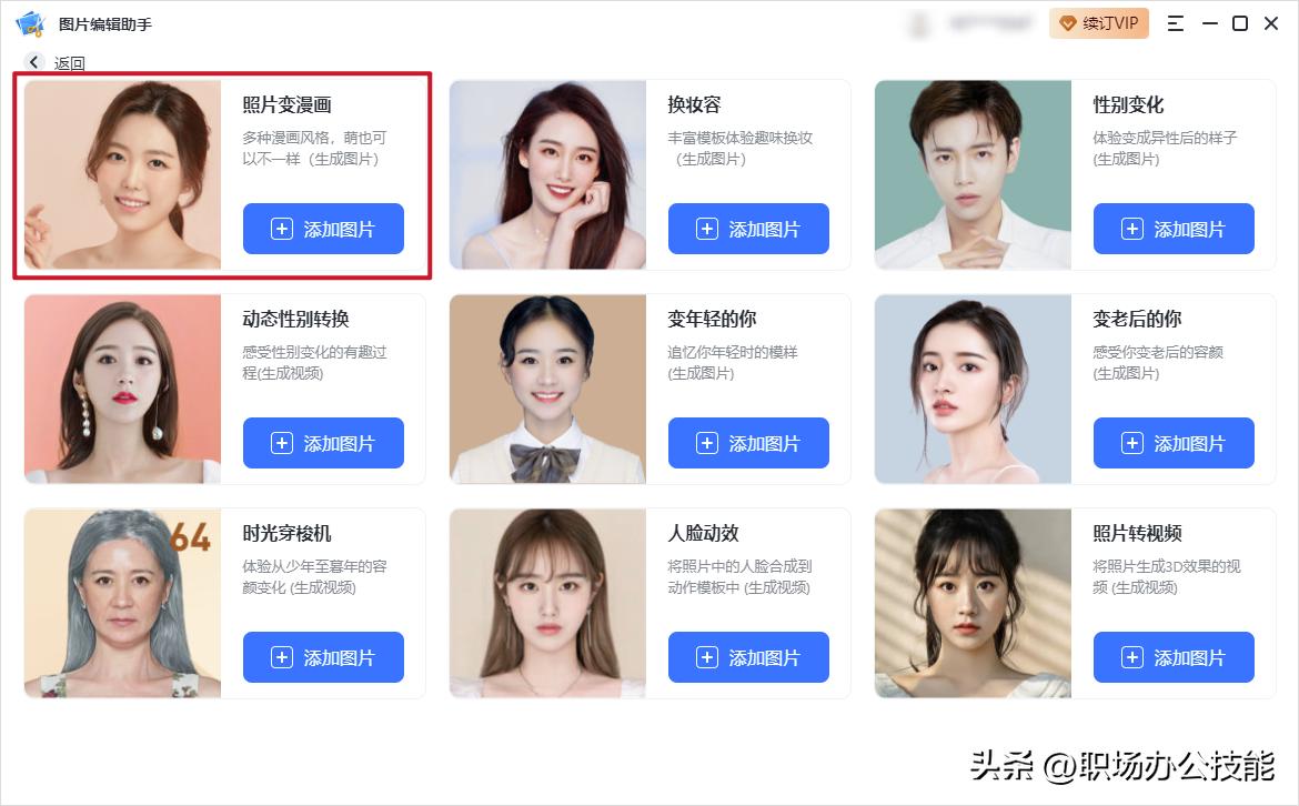 卡通头像生成图片一键变漫画脸,如何生成漫画脸头像软件