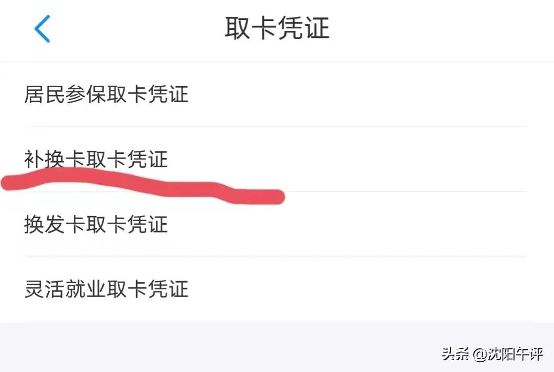 沈阳市铁西区医保卡补办地点,沈阳市医保卡到哪里补办