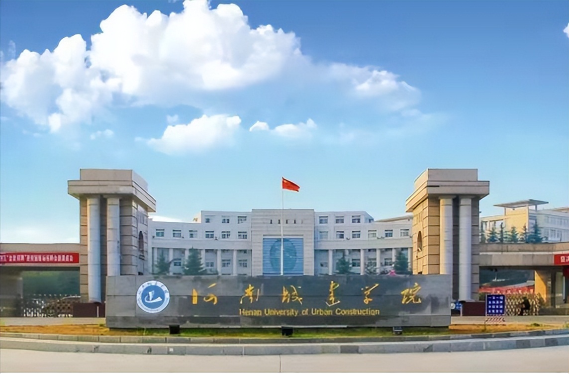 河南城建学院改名河南城建学院,河南城建学院论文