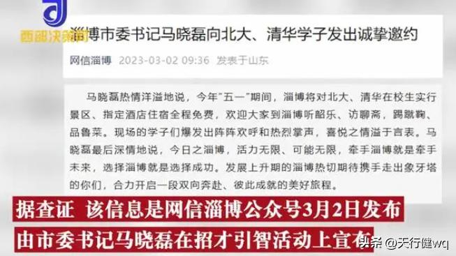 清北大学生游玩淄博住宿免费，有点作秀，弊大于利!！