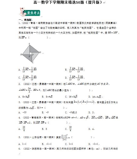 高一数学下学期期末考试经典题型,高一数学必刷题下
