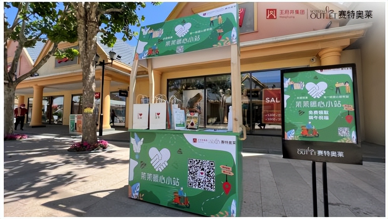 北京赛特奥莱恢复营业将爱传递