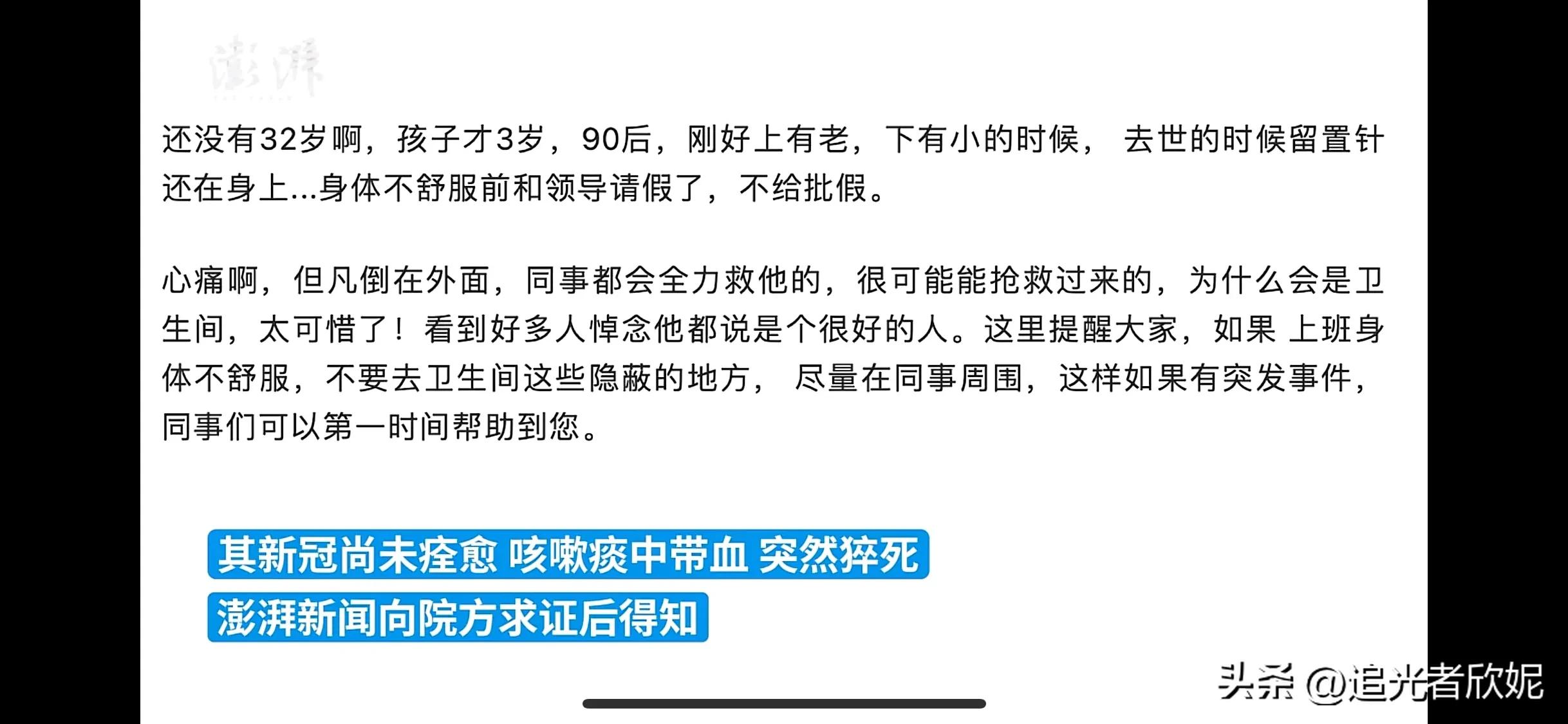 芜湖第二人民医院男护士猝死,女护士感染新冠猝死