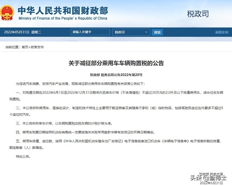 重大利好：新车购置税减半、二手车流通全国放开