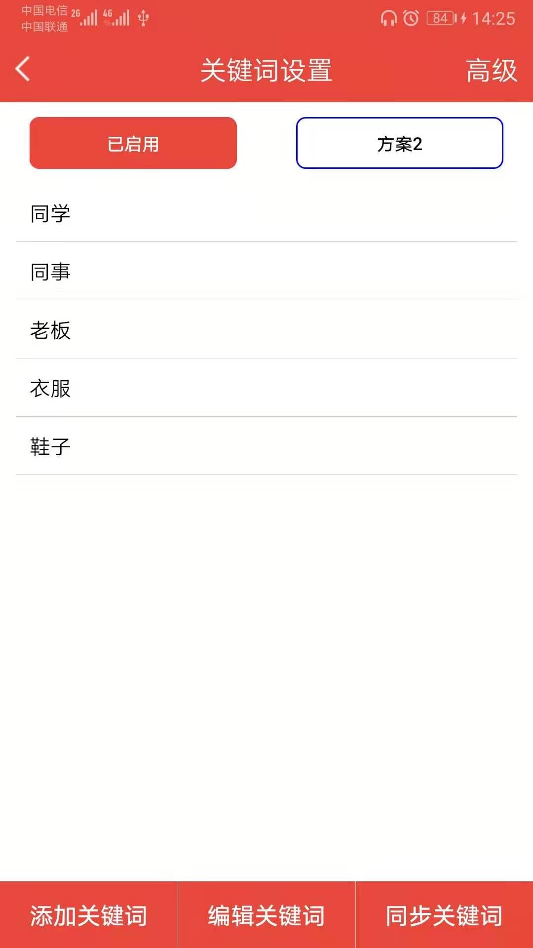微信群关键词提醒器,微信群关键词提醒设置教程