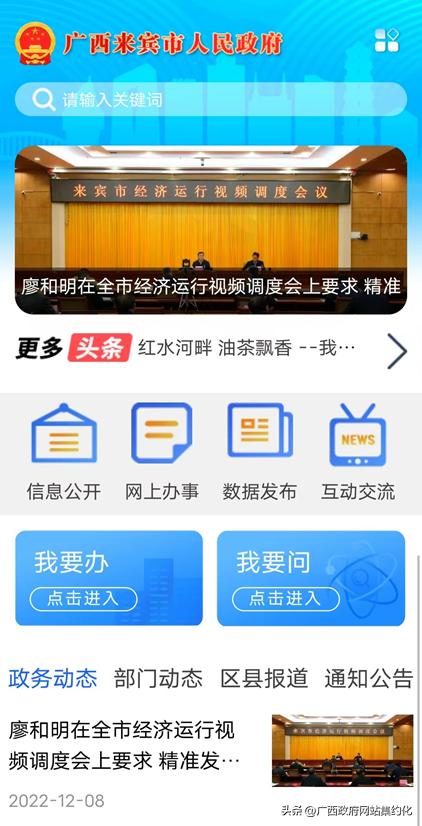 指尖上的政务,指尖上的政务成为潮流