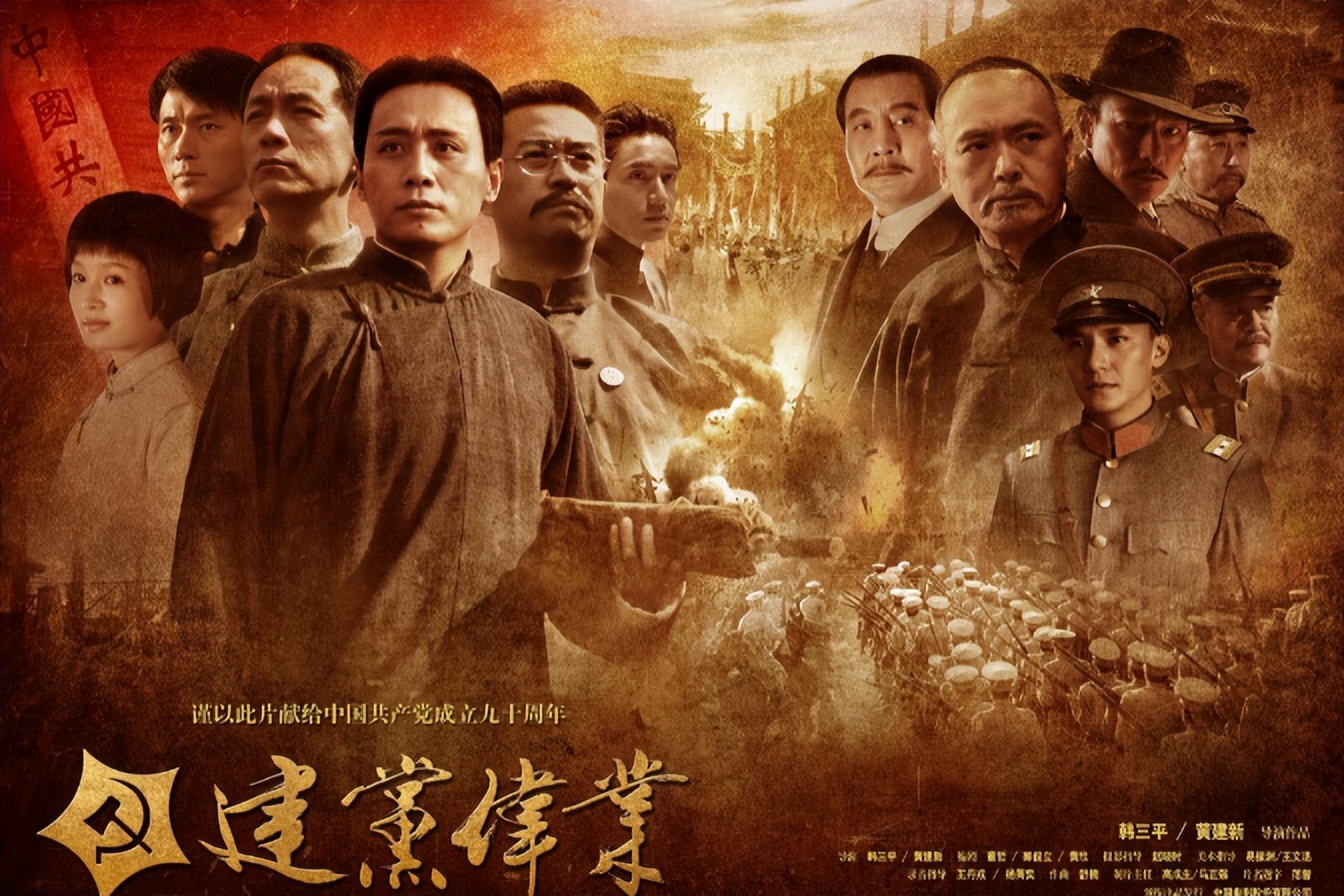 建党伟业电影叙事结构分析,电影建党伟业的主线是什么