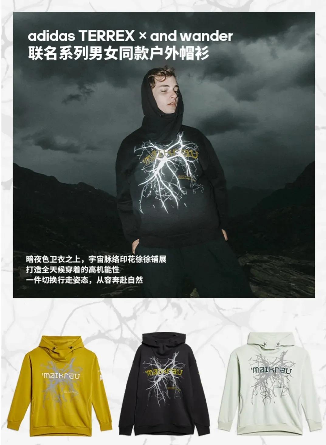 山人合一，万物共联|adidasTERREX×andwander户外联名系列