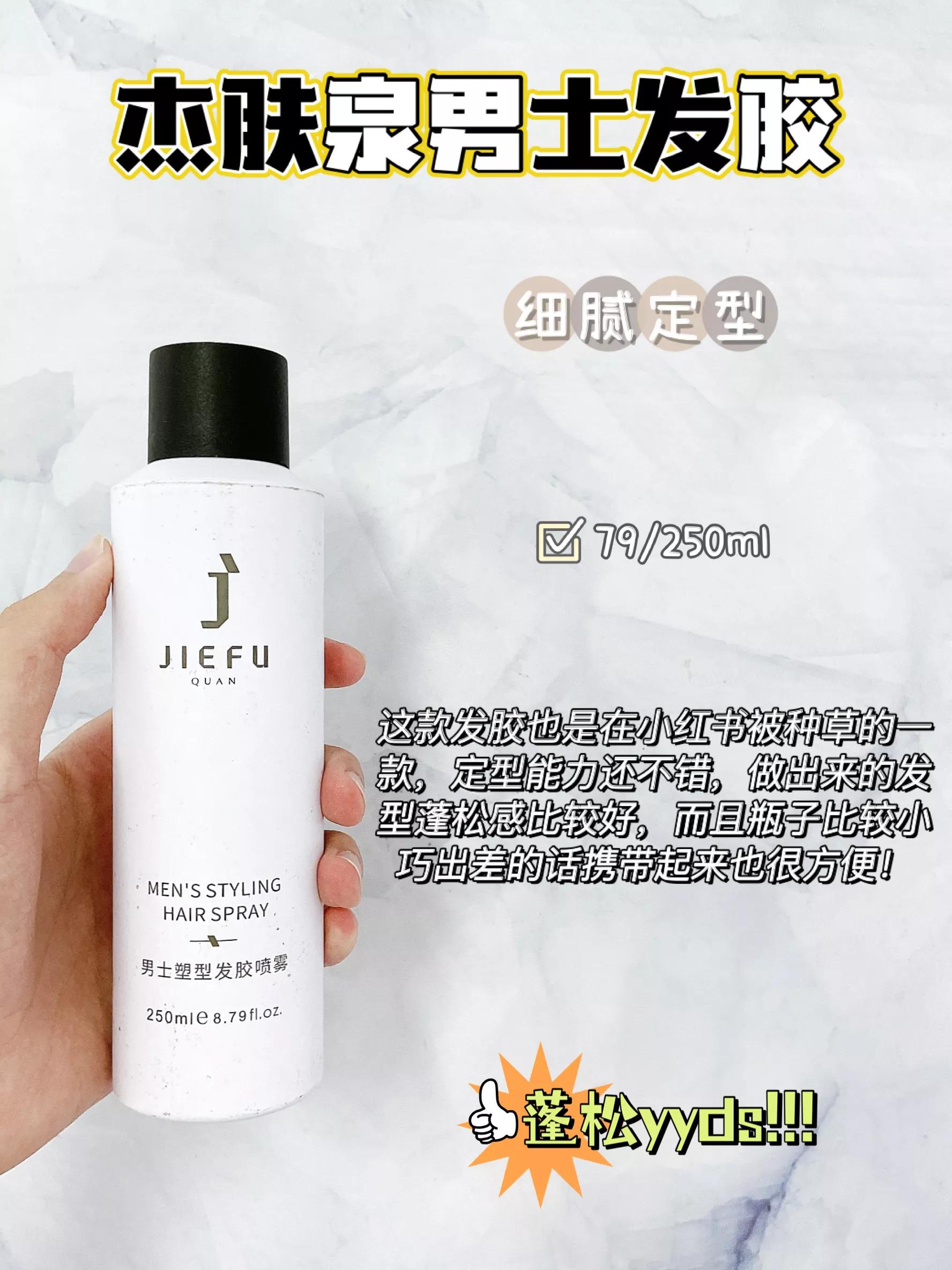 施华蔻沙宣哪个发胶好,资生堂定型喷雾和施华蔻定型喷雾