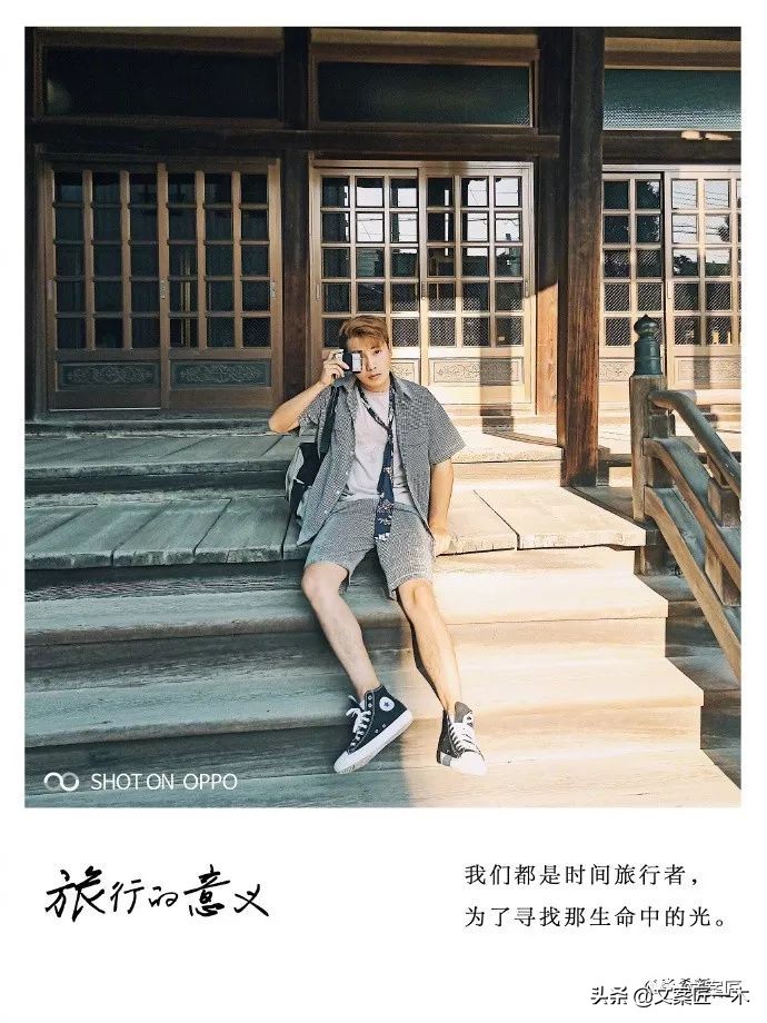 出游长文案,OPPO这两则「旅行」广告值得一看