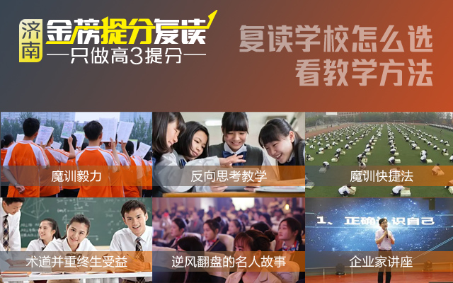 德州高考复读学校哪家比较便宜,山东德州高中复读