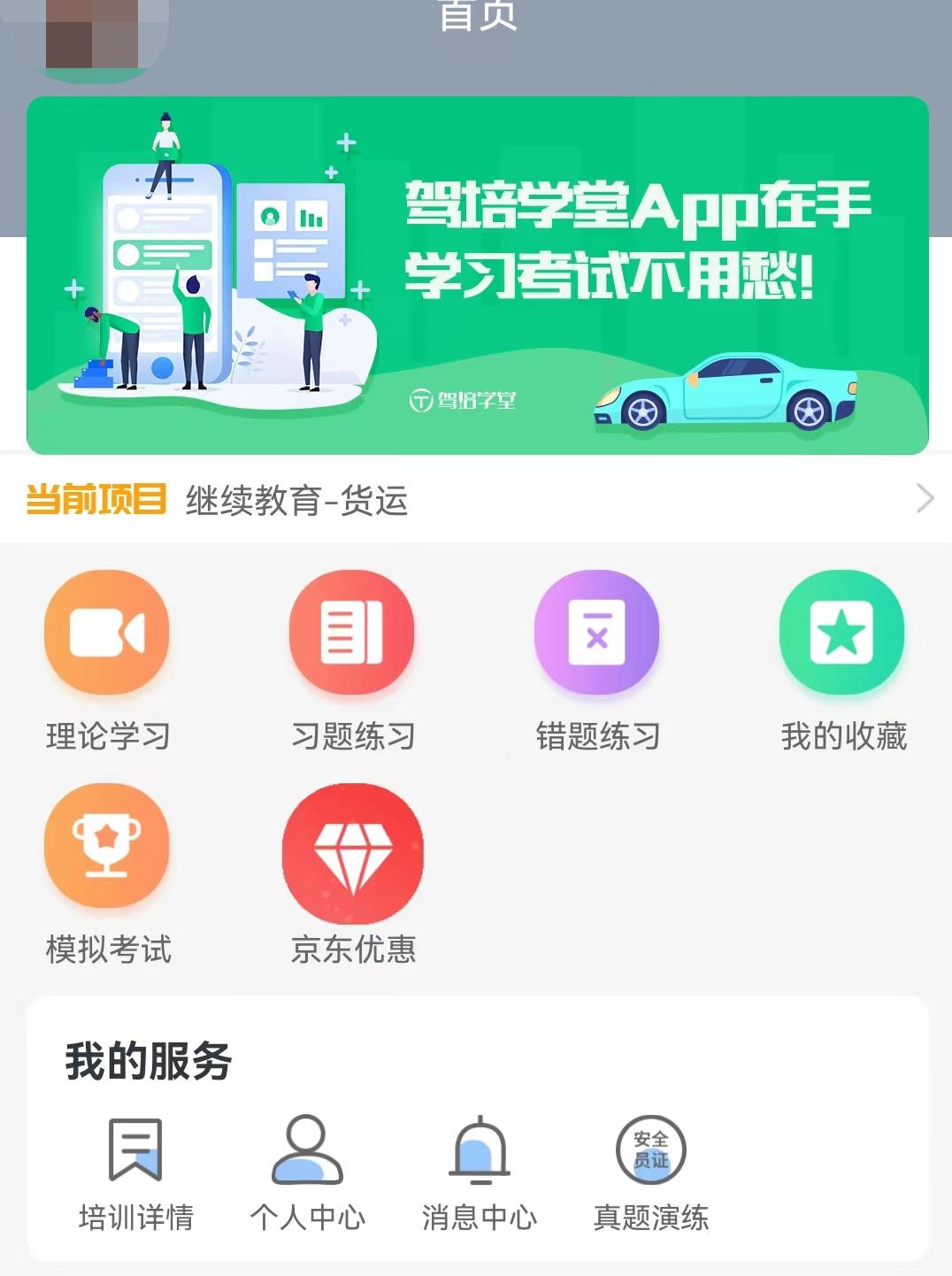 山东驾驶员上岗证怎么报名,驾驶员从业资格证再教育网上学习