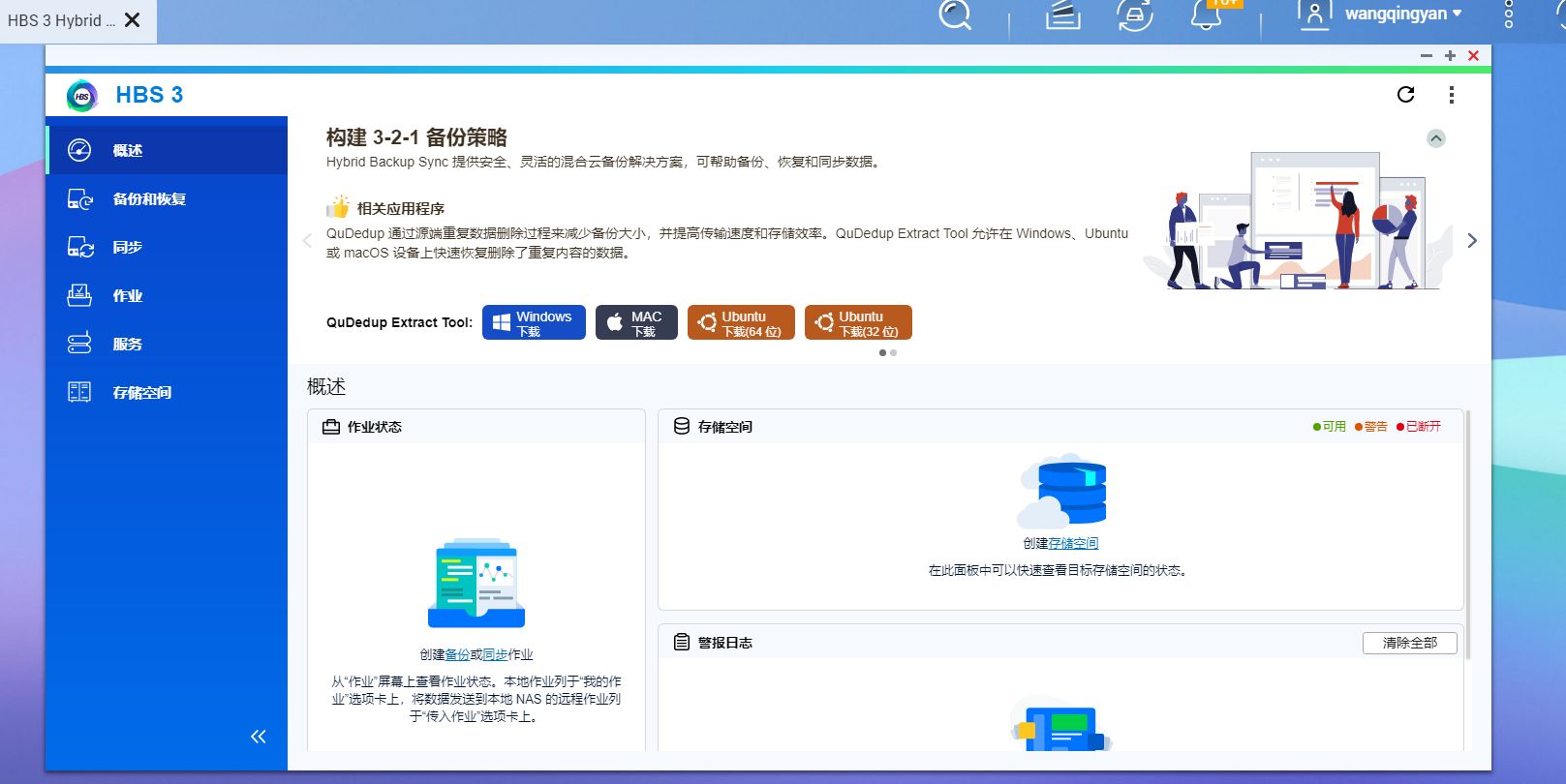 百度云备份威联通,安全可靠强加密云盘