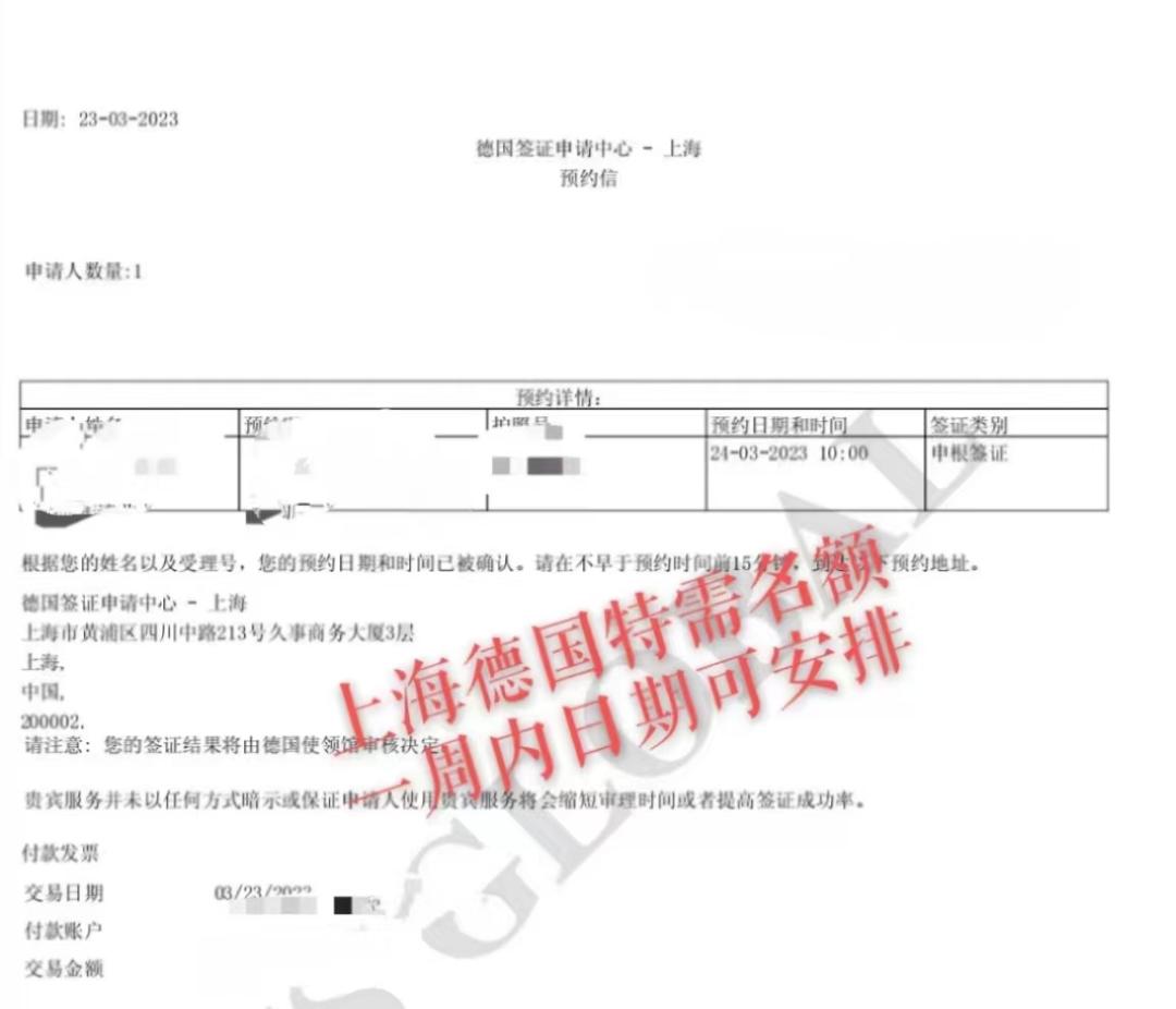 办理德国签证如何预约,德国参展签证办理时间多久