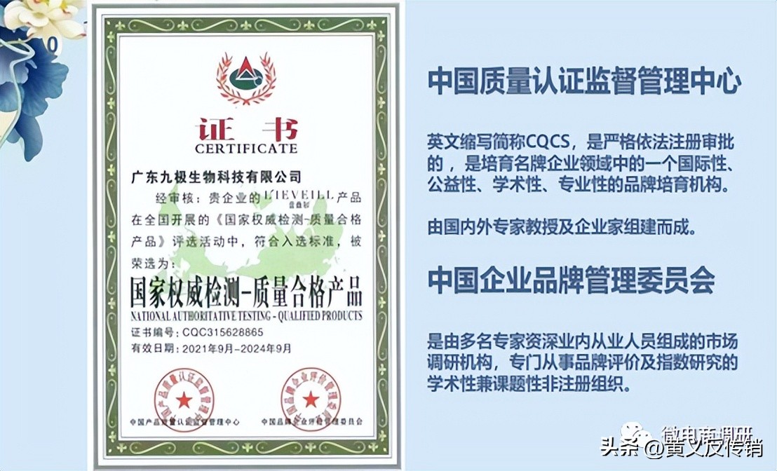 九极真美是不是传销,九极真美属于传销吗