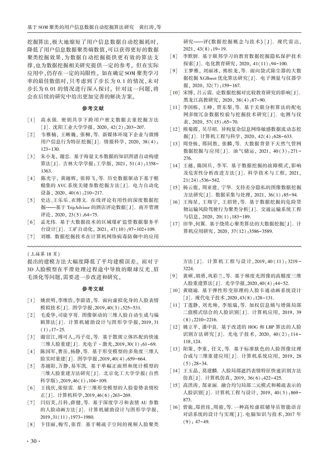 数据挖掘聚类分析论文,数据挖掘聚类论文