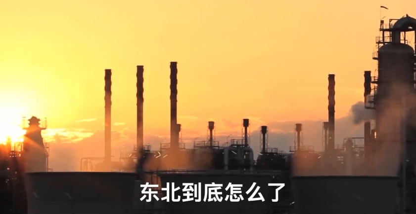 东北经济真实现状,东北经济的真实现状