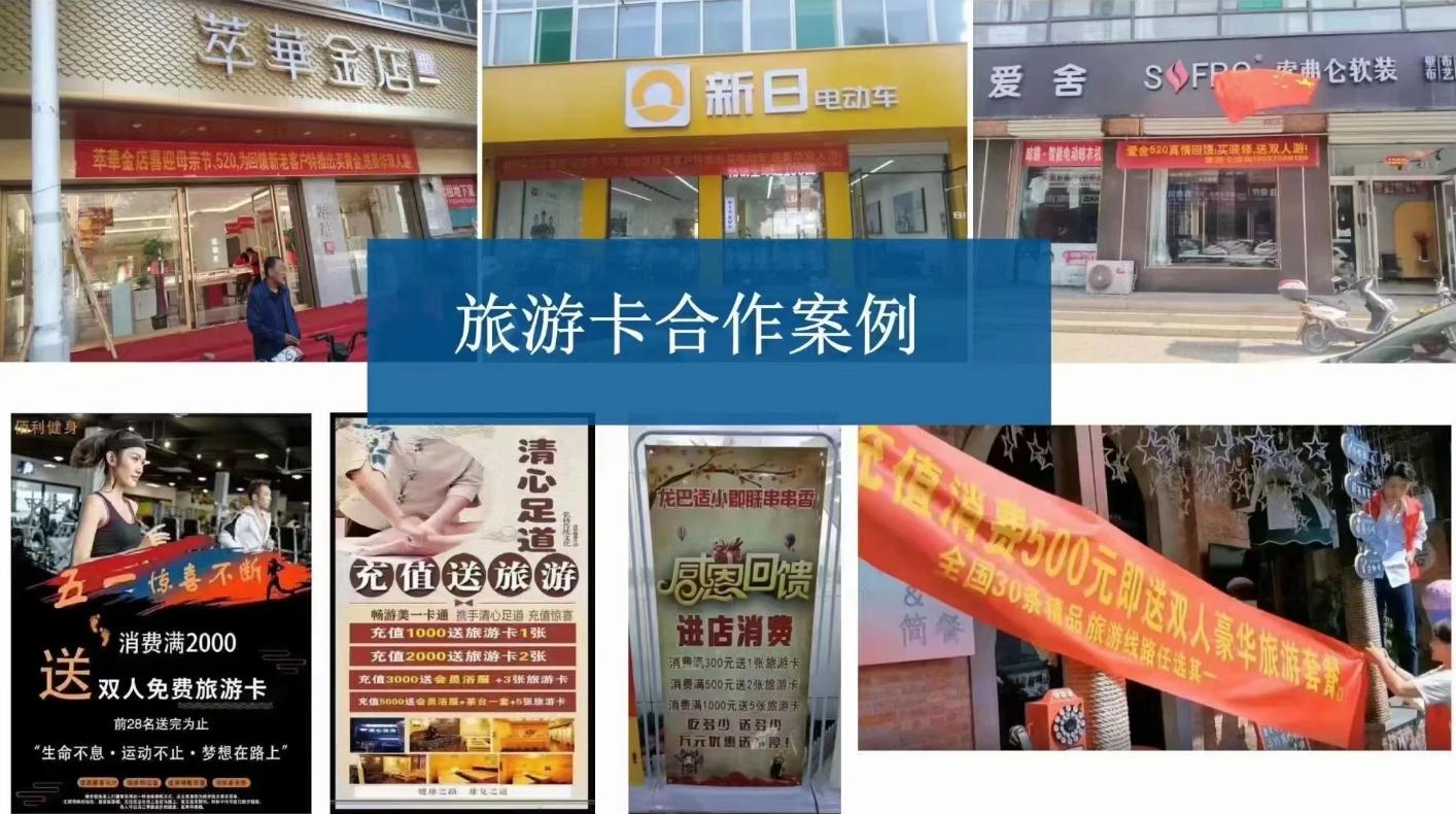 旅游卡代理加盟费用4980,旅游卡项目加盟代理