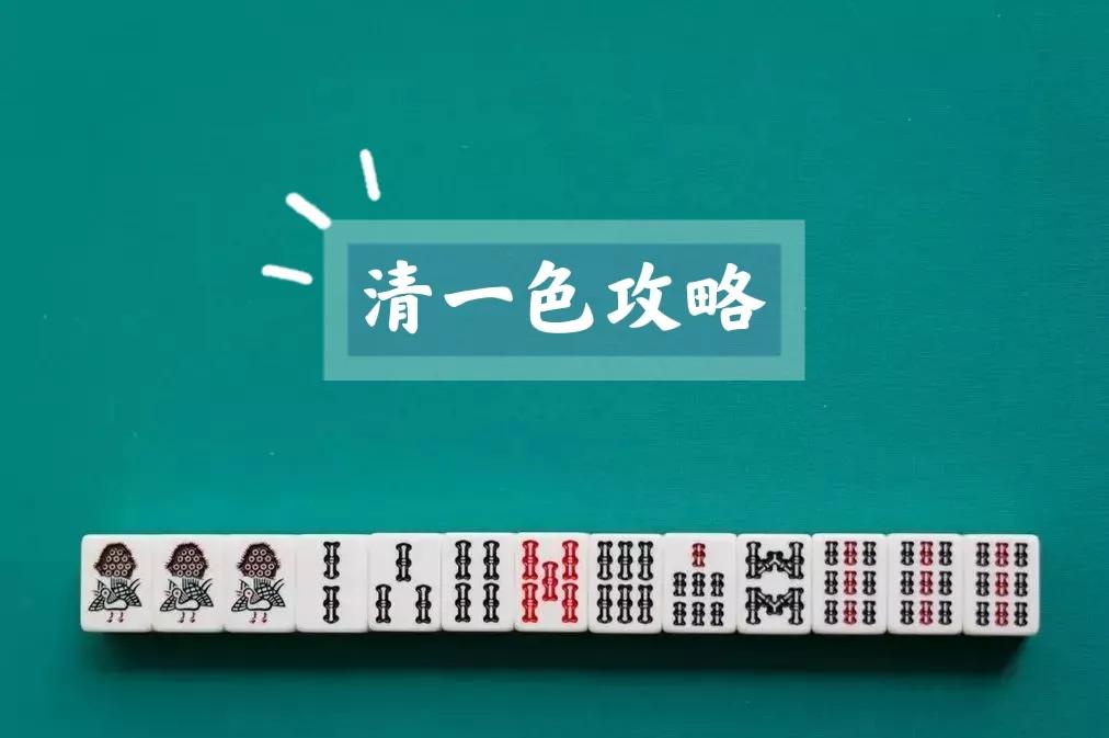 打麻将怎样提高做牌成功率？这2个口诀最有效！快收藏起来