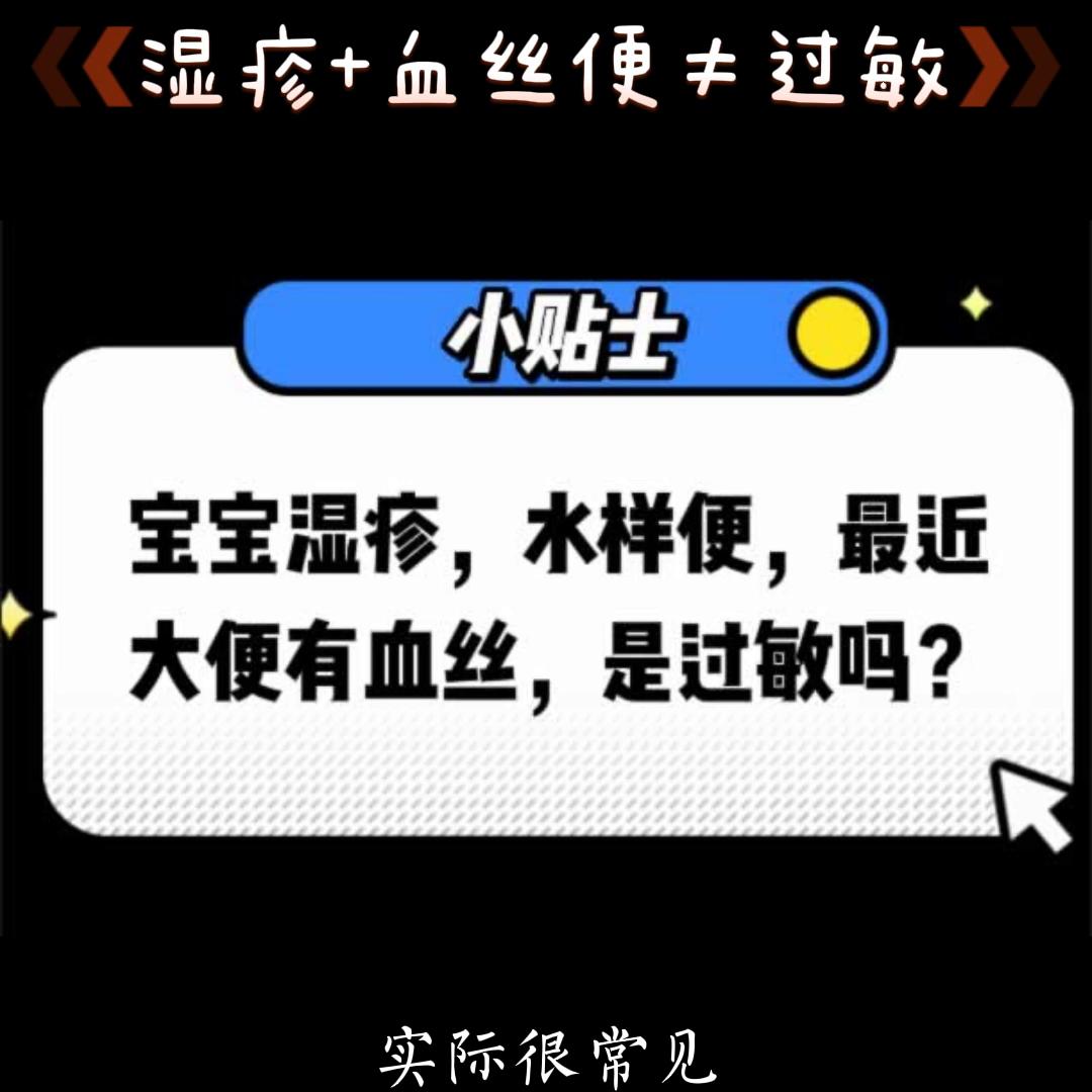 婴儿湿疹大便有血丝,宝宝过敏湿疹大便有血丝怎么回事