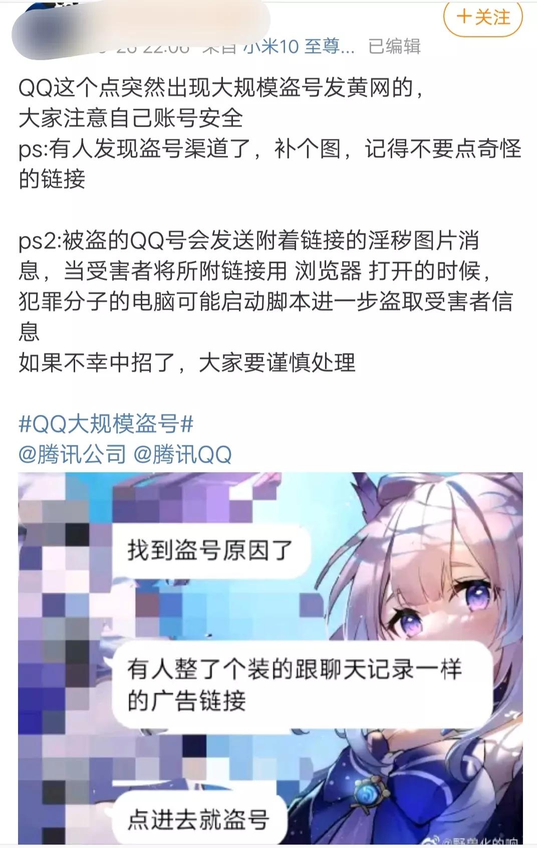 qq号被腾讯盗了怎么办,腾讯qq号大批量被盗