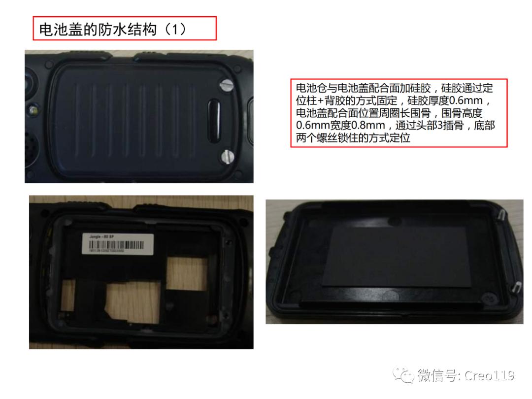 Proe（Creo）电子产品的防水设计经验总结,强烈推荐