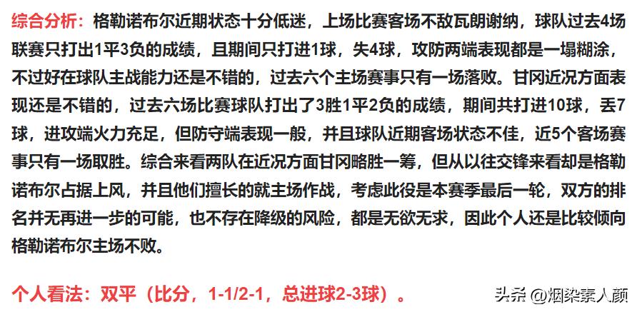 竞彩足球今日3串1预测,竞彩足球6月13日