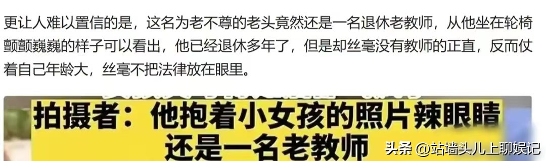 不知廉耻！重庆一80岁退休教师强制猥亵女童，拉开裤裆摸女孩*处私**